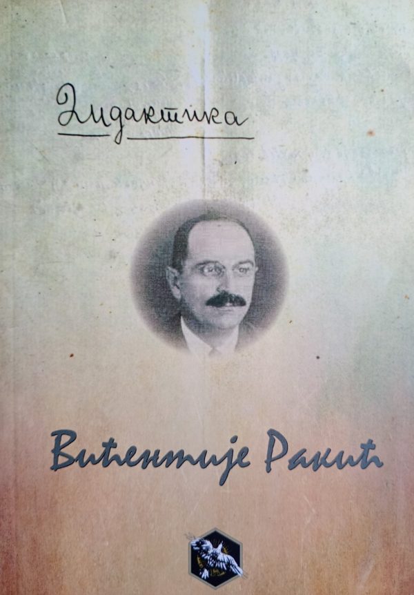 Дидактика
