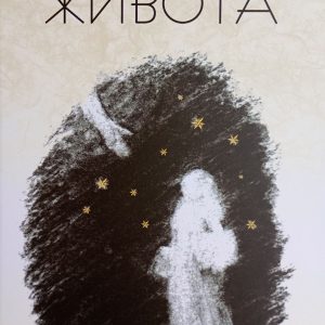 Простор Живота
