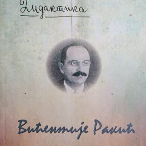 Дидактика